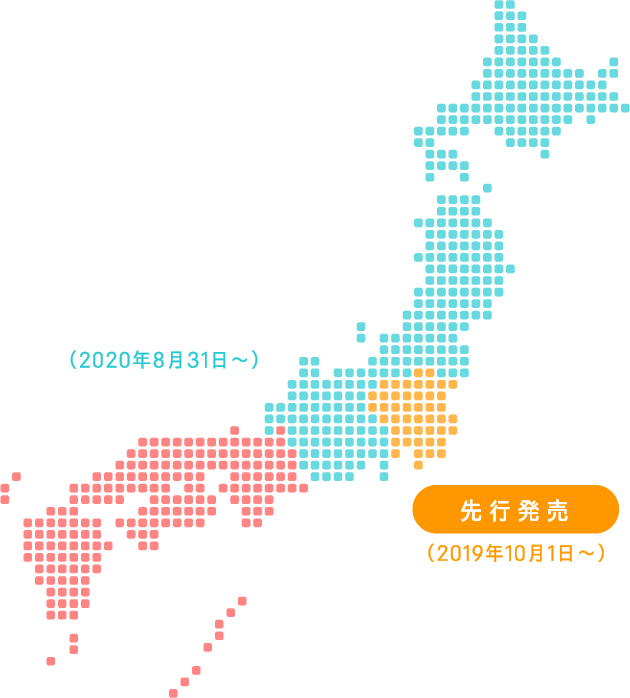 そして2021年4月5日より全国で発売が開始！