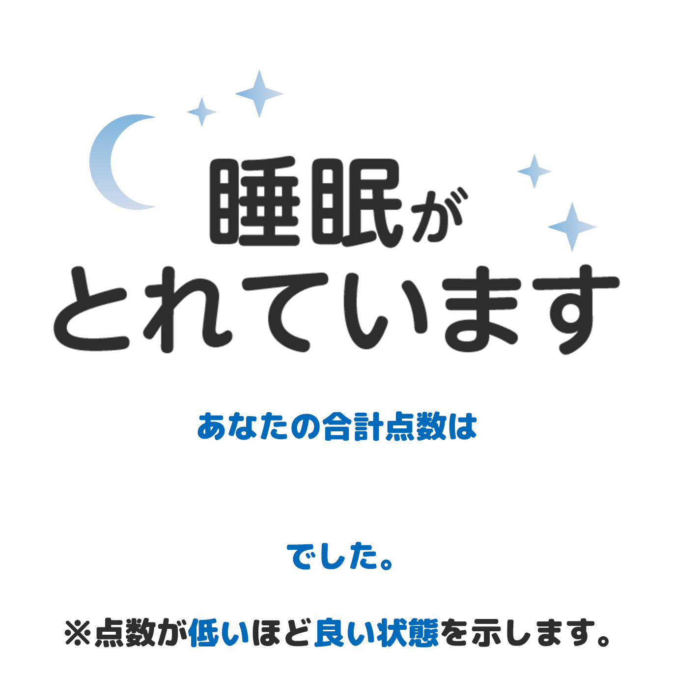 1～3点 睡眠がとれています。