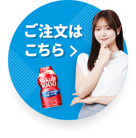 ご注文はこちら